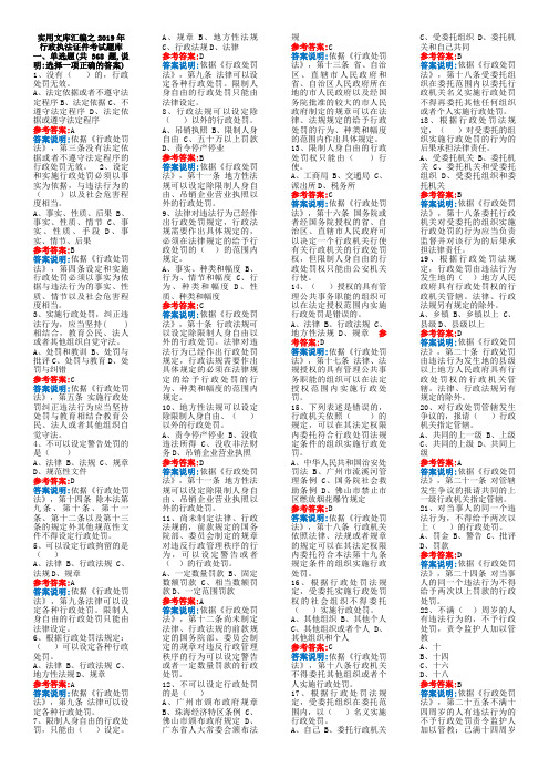 实用文库汇编之行政执法证考试题库答案注解