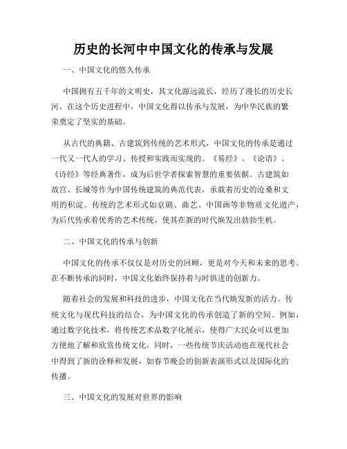 历史的长河中中国文化的传承与发展