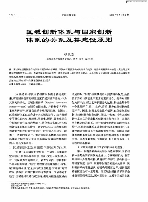 区域创新体系与国家创新体系的关系及其建设原则