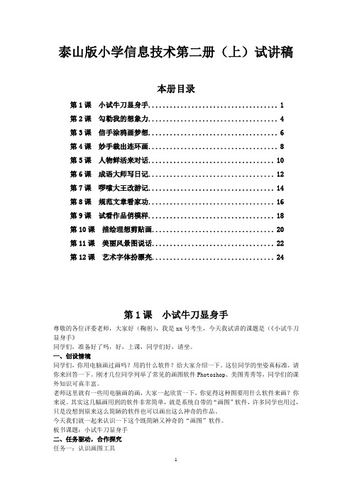 泰山版小学信息技术第二册(上)试讲稿