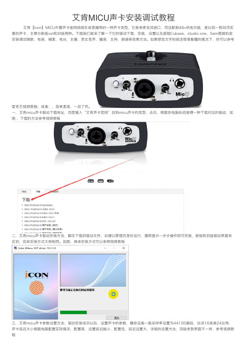 艾肯MICU声卡安装调试教程