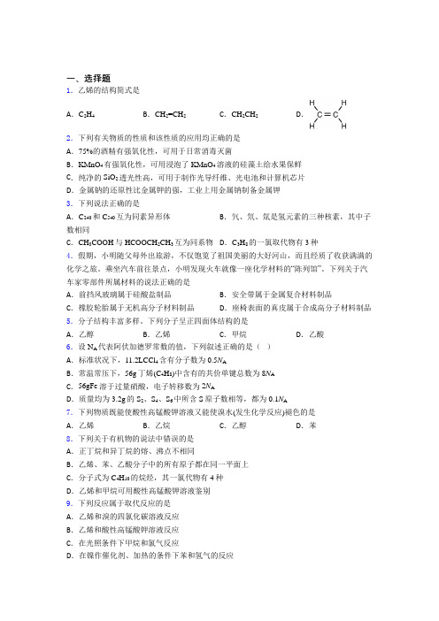 新疆昌吉州市高中化学必修二第七章《有机化合物》基础练习(答案解析)