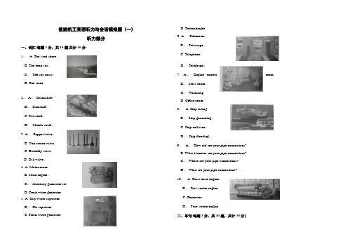 机工英语模拟题-听力【范本模板】