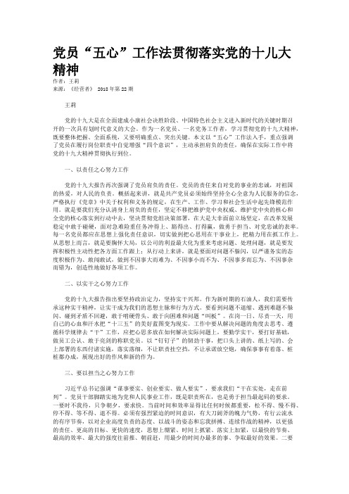 党员“五心”工作法贯彻落实党的十儿大精神