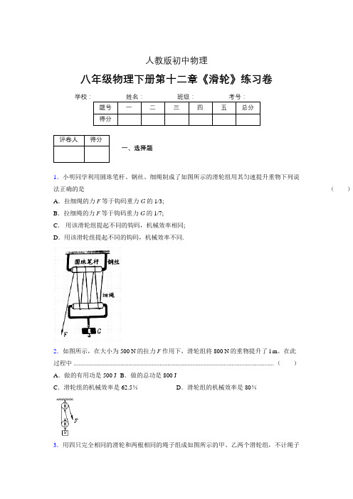 (中考)物理《滑轮》专项模拟练习(含答案) (347).doc