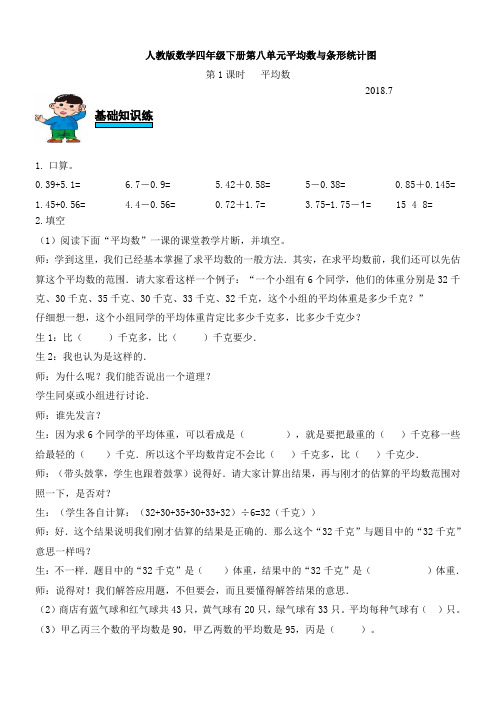 人教版数学四年级下册第八单元平均数与条形统计图第1课时平均数练习题