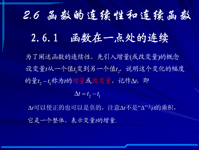 高数——函数的连续性和连续函数