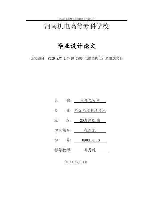 电线电缆毕业设计毕业设计