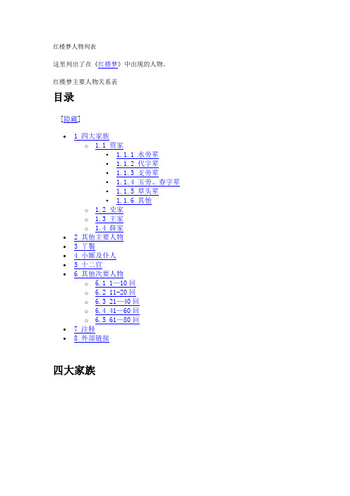 红楼梦人物列表