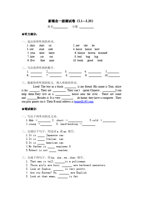 新概念一级试卷(L1- L20)