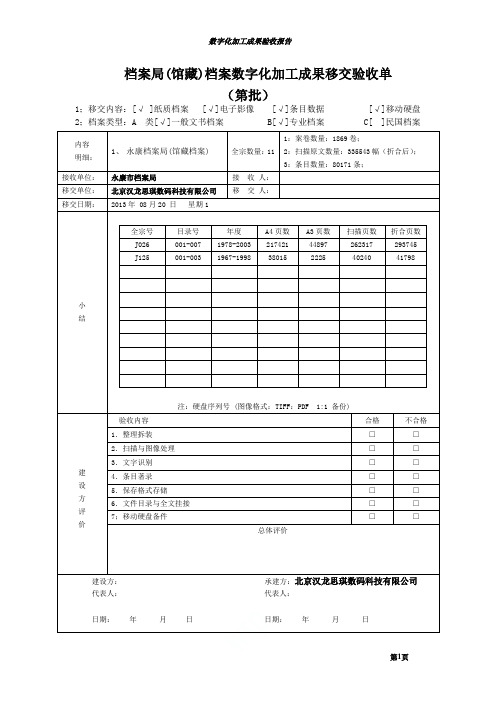 数字化加工成果验收报告