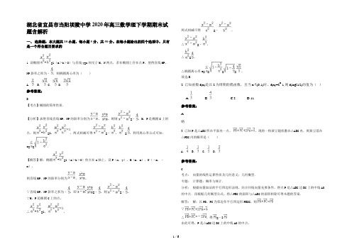 湖北省宜昌市当阳坝陵中学2020年高三数学理下学期期末试题含解析