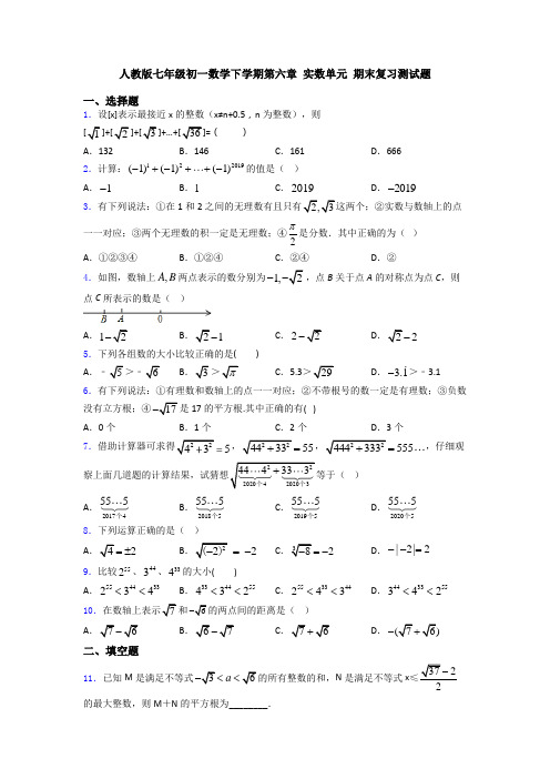 人教版七年级初一数学下学期第六章 实数单元 期末复习测试题