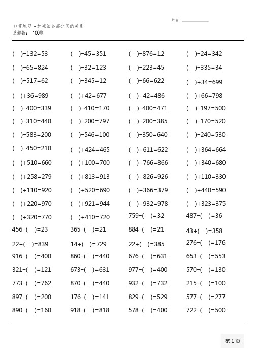 人教版四年级下册口算题大全(全册完整)