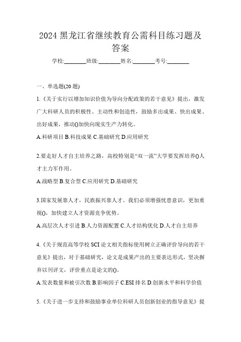 2024黑龙江省继续教育公需科目练习题及答案