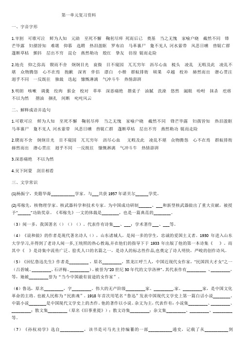 人教部编版七年级下册第1单元语文复习资料