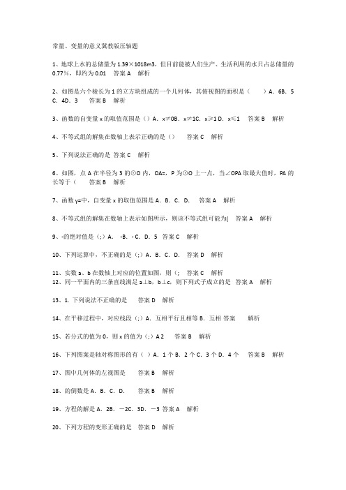 初中数学常量、变量的意义冀教版2020年压轴题