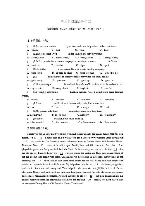 人教版八年级下册英语Unit2单元自我综合评价二