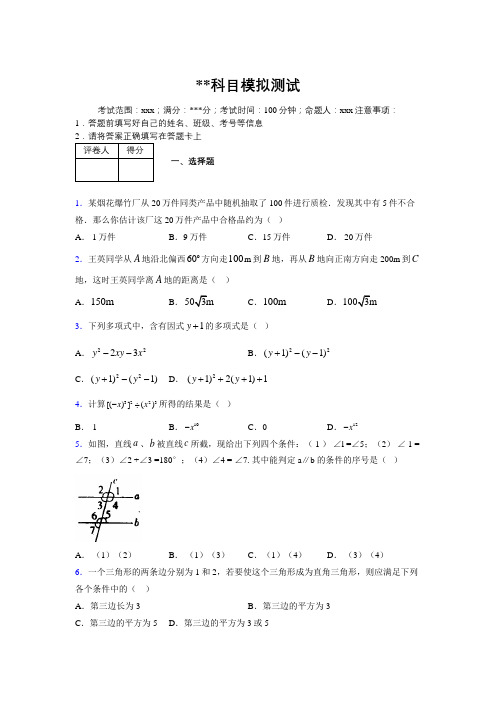 最新2019年初中数学100题练习试卷 中考模拟试卷778207