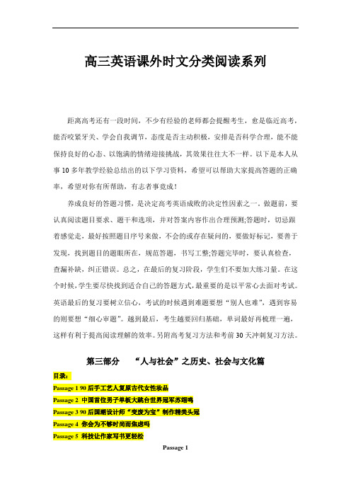 备战新高考英语时文阅读原创语法填空：人与社会之历史、社会与文化篇