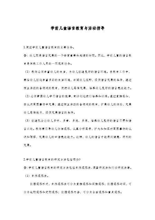 学前儿童语言教育与活动指导