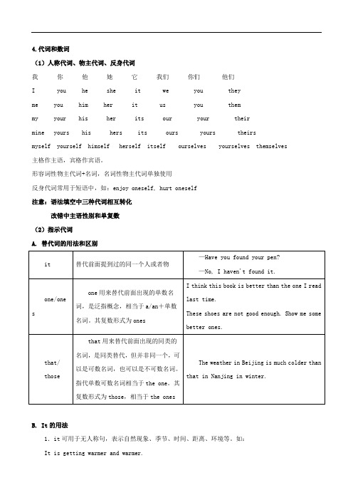 高三英语语法填空：4、代词和数词 Word版含解析