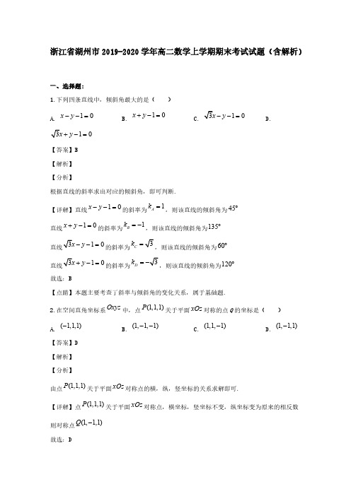 浙江省湖州市2019-2020学年高二数学上学期期末考试试题(含解析)