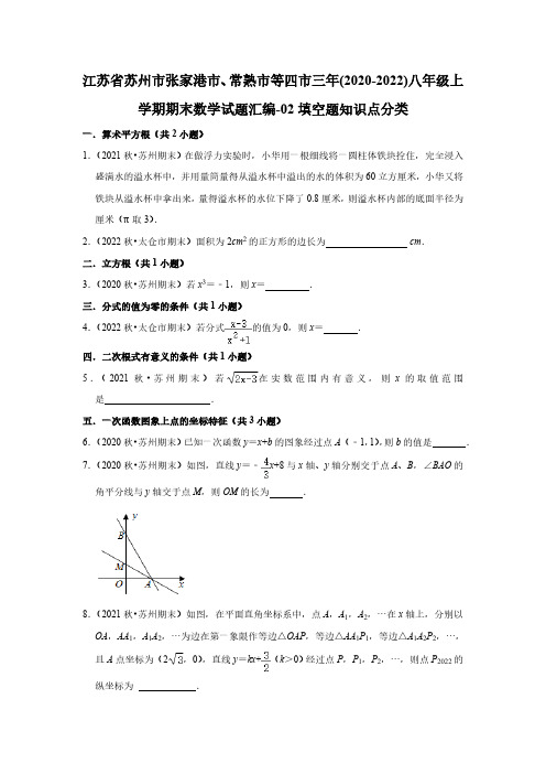 江苏省苏州市张家港市、常熟市等四市三年(2020-2022)八年级上学期期末数学试题汇编-02填空题