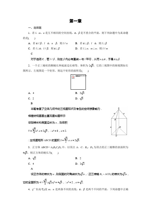 北师大版数学高一必修二练习 第一章《立体几何初步》巩固