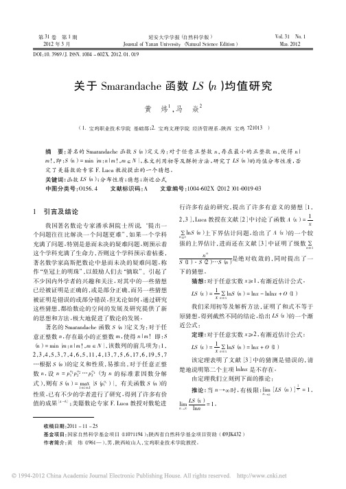 关于Smarandache函数LS_n_均值研究