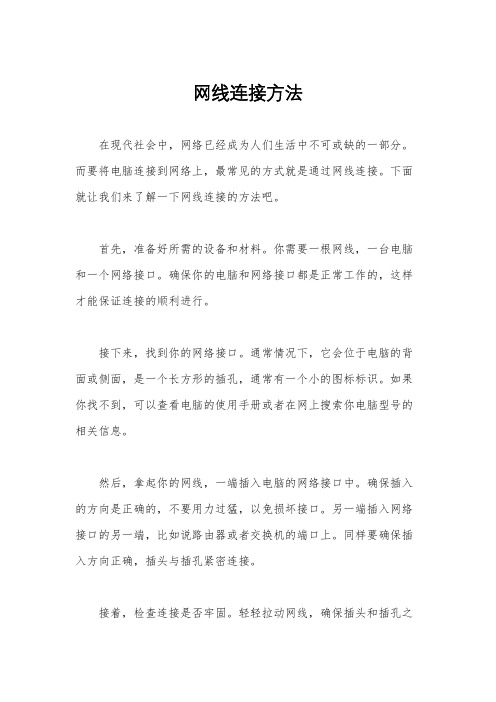 网线连接方法