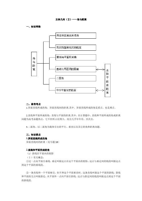 立体几何2-角与距离