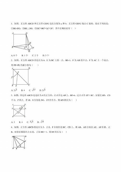 正方形中考拓展专题