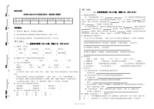 吉林省2020年小升初语文每日一练试卷 附解析