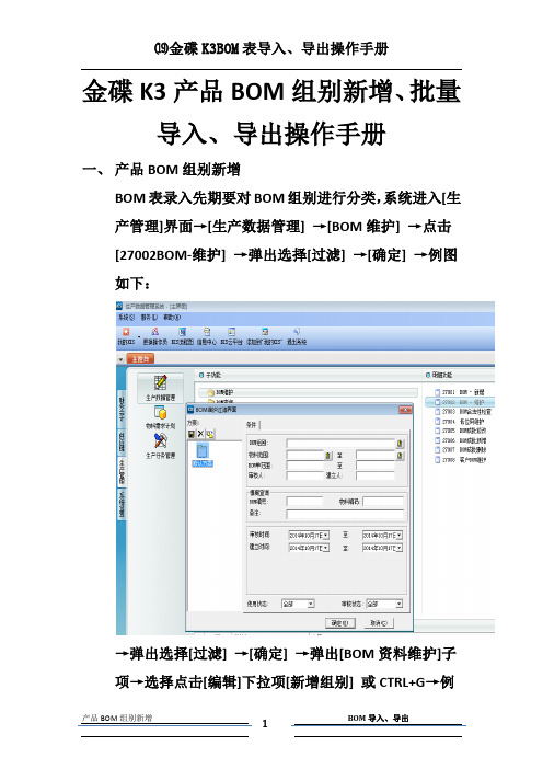 金碟K3BOM新增&导入&导出操作