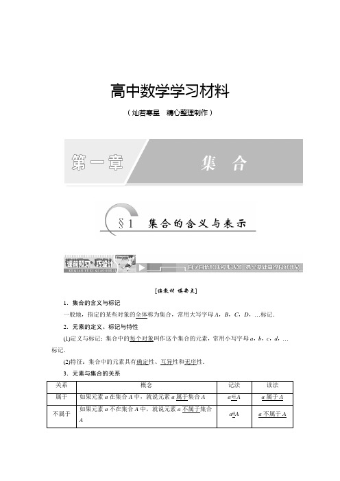 北师大版高中数学必修一：1.1集合的含义与表示