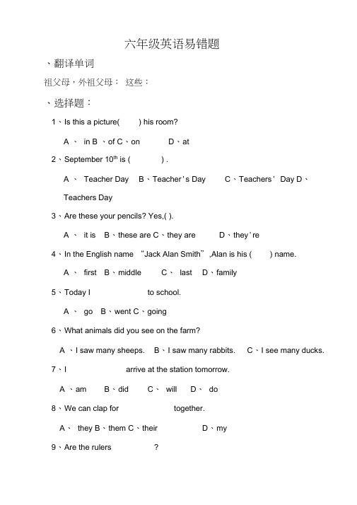 六年级英语易错题100道