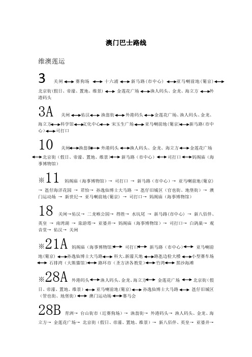 澳门巴士路线