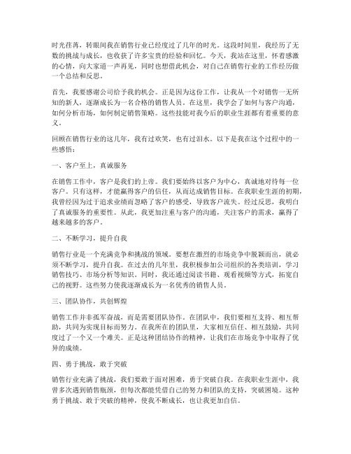 销售业离职感言