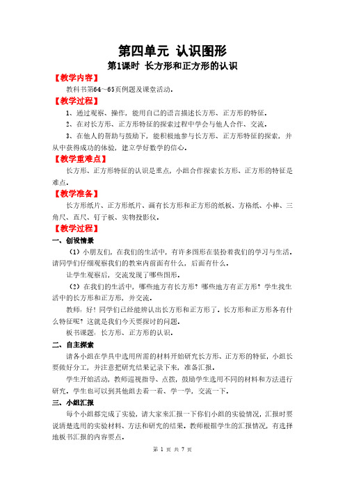 西师版二年级数学下册全册教案——第四单元 认识图形