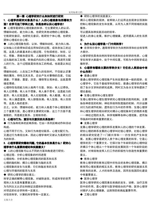 心理学导论知识点整理