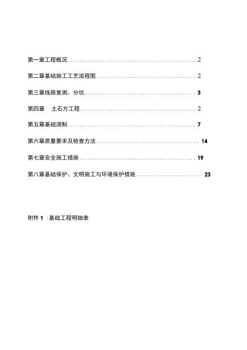 电力铁塔基础工程施工设计方案