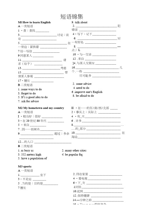 外研版英语八年级上册期末复习题.doc