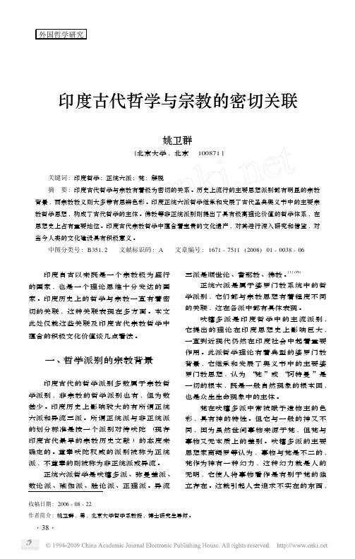 印度古代哲学与宗教的密切关联