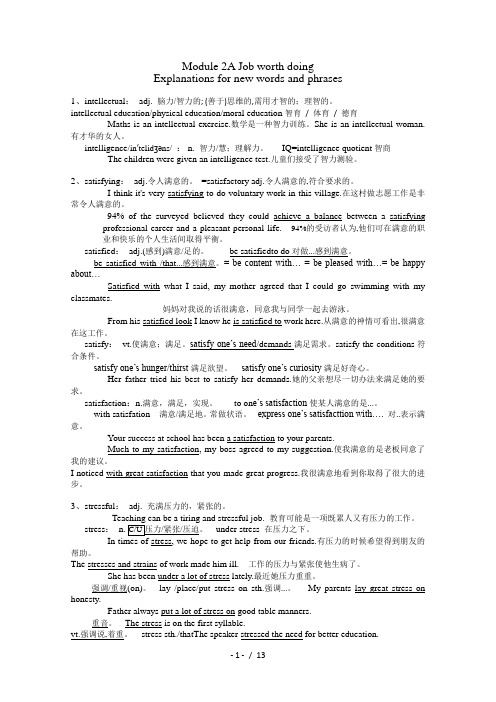 高中英语(外研版必修5)词汇解读-Module-2(-高考)