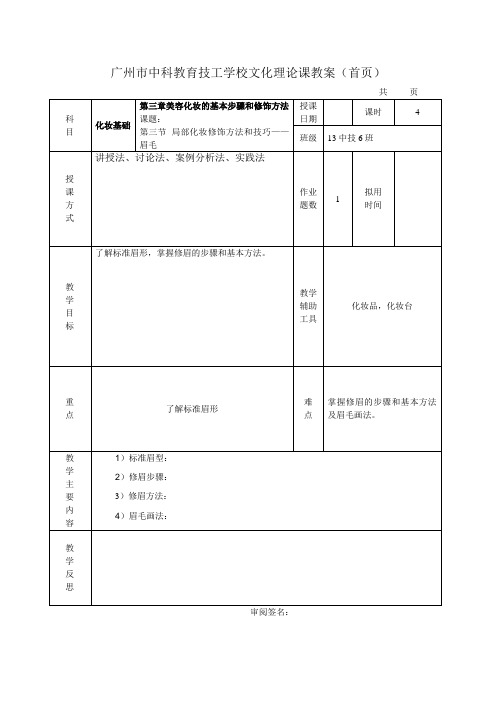 第三章 第三节 局部化妆修饰方法和技巧——眉毛