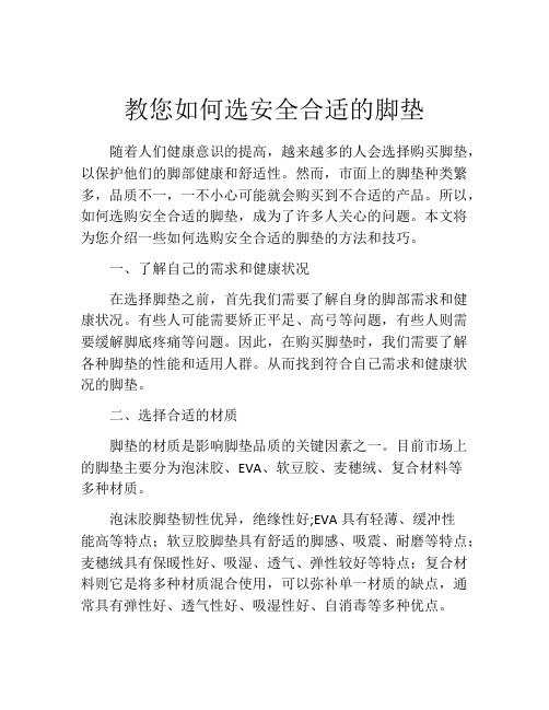 教您如何选安全合适的脚垫