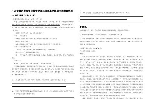 广东省肇庆市高要华侨中学高二语文上学期期末试卷含解析