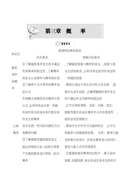 2021年高考数学(北师大版)必修三概率专题复习讲义(精品)