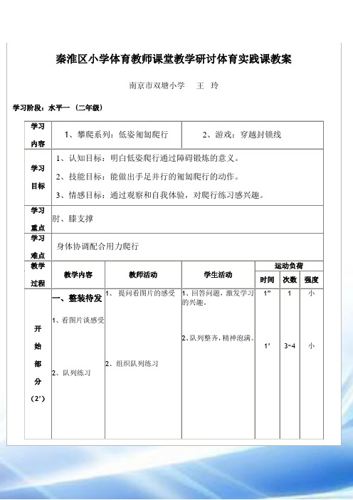 秦淮区小学体育教师课堂教学研讨体育实践课教案